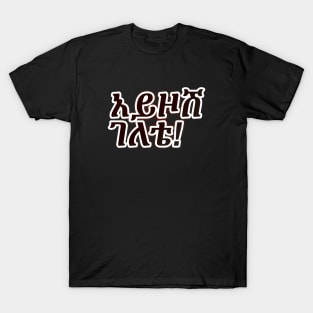 Ethiopia, Amharic አይዞሽ ገለቴ (Carry on) T-Shirt